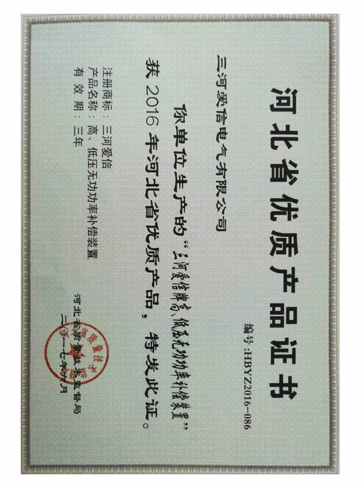 三河愛信電氣有限公司,功率因數控制器,濾波電器元件,諧波補償裝置,高低壓無功補償裝置,臺區配電裝置,無功補償滅火裝置,AXBKMJ電容器,AXCKSG電抗器,電容器,電抗器,無功補償控制器,諧波保護器,無觸點開關,電弧光保護裝置,滅火裝置